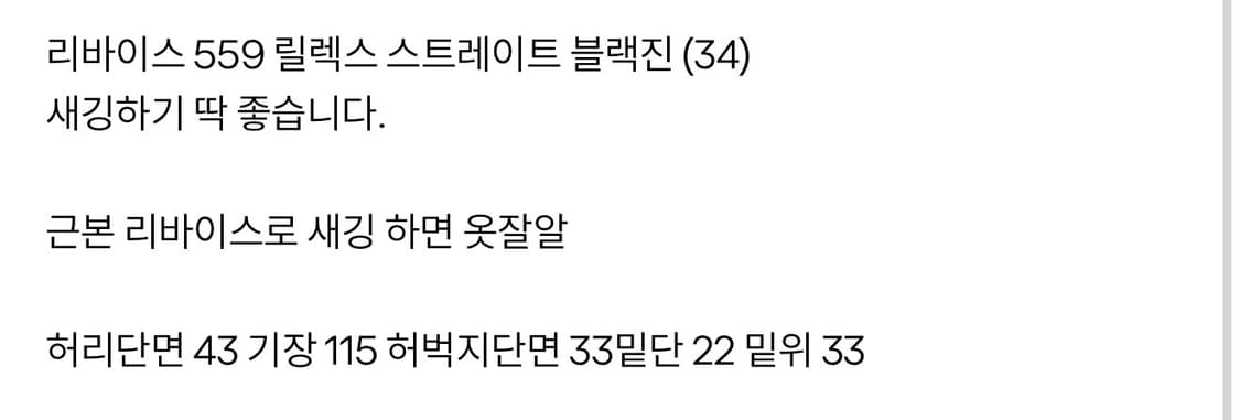 리바이스 559 스트레이트 데님 팬츠 상품이미지5