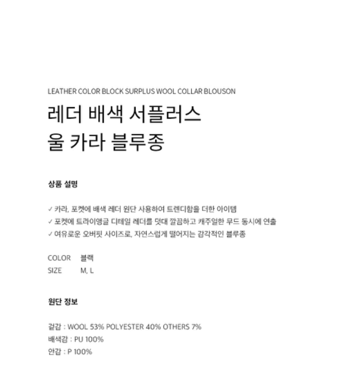 [L] 키뮤어 레더 배색 서플러스 울 카라 블루종 블랙 상품이미지2