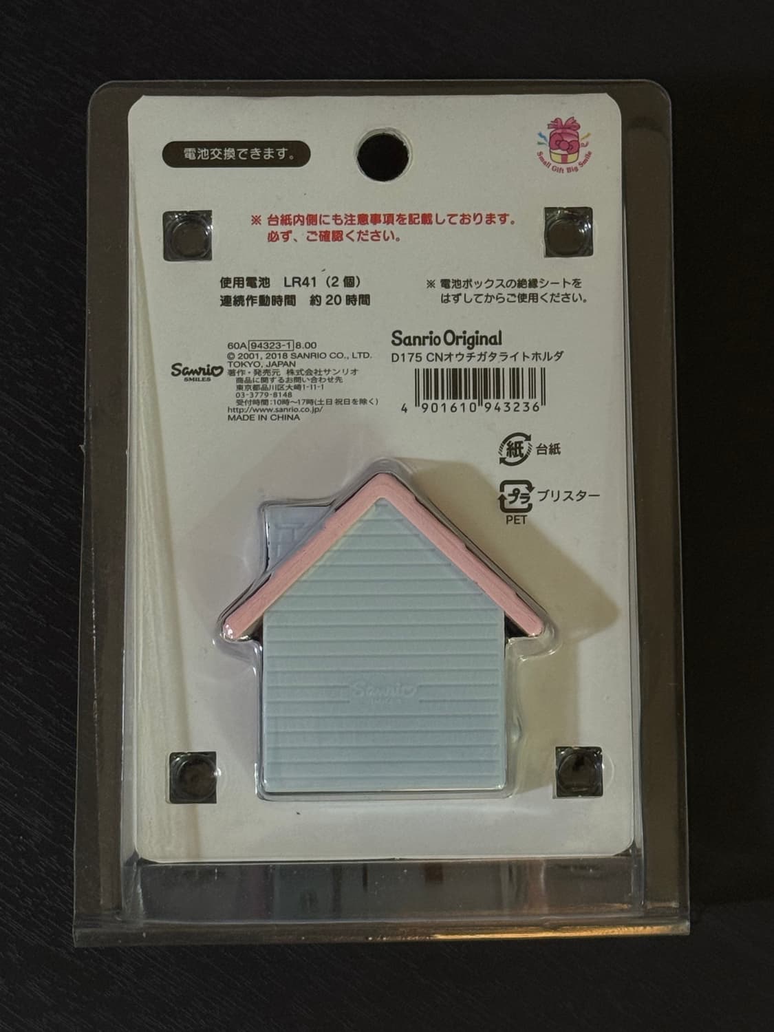 산리오 하우스 시나모롤 LED 라이트 키링(미개봉, 새상품) 상품이미지4