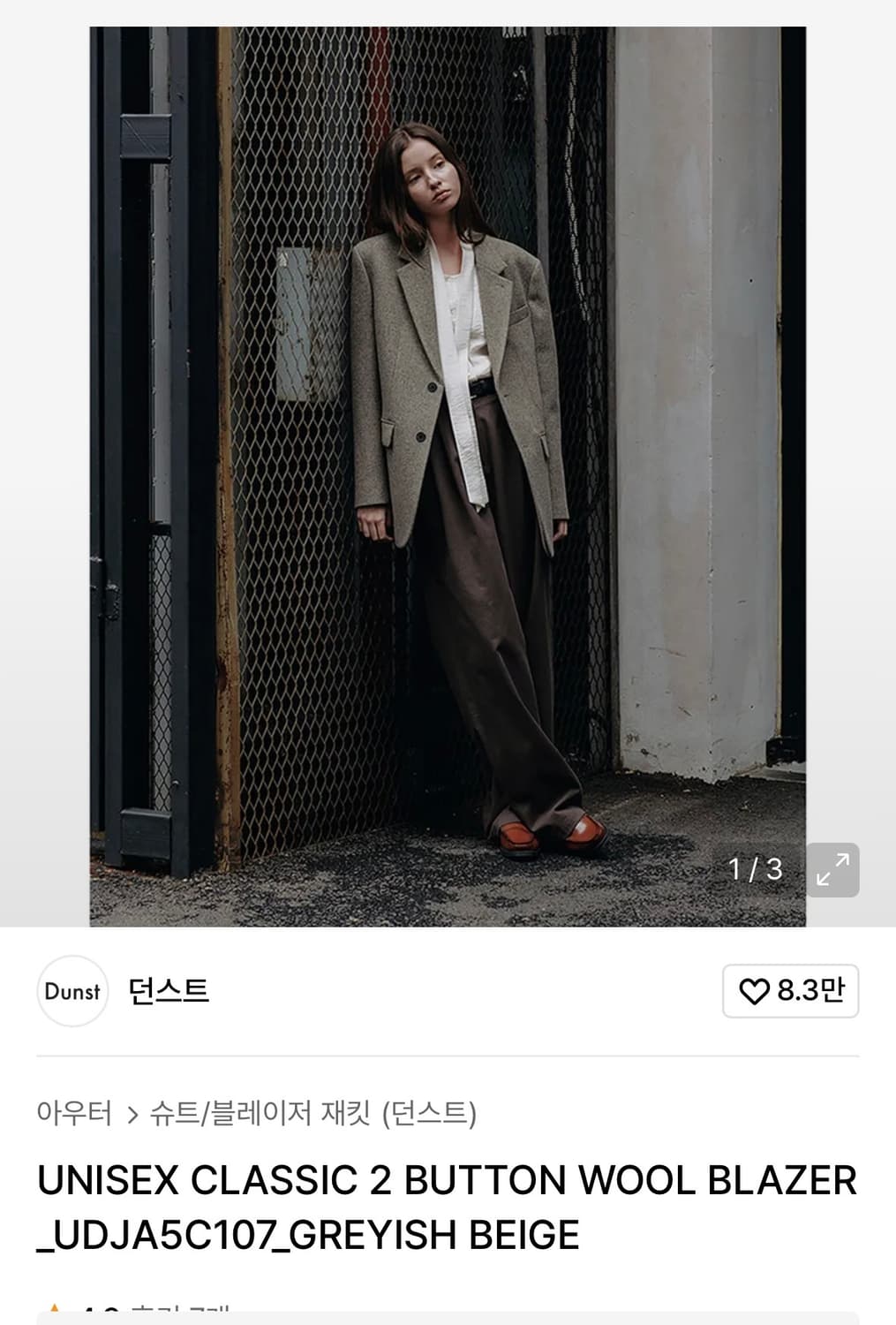 던스트 유니섹스 울 블레이저 베이지 상품이미지3