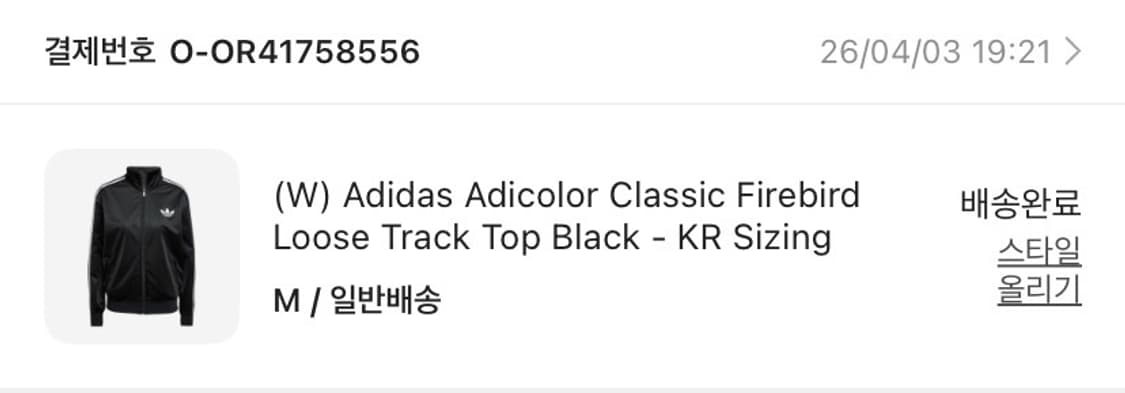 나우아임영 착용 아디다스 루즈 트랙탑 M 상품이미지4