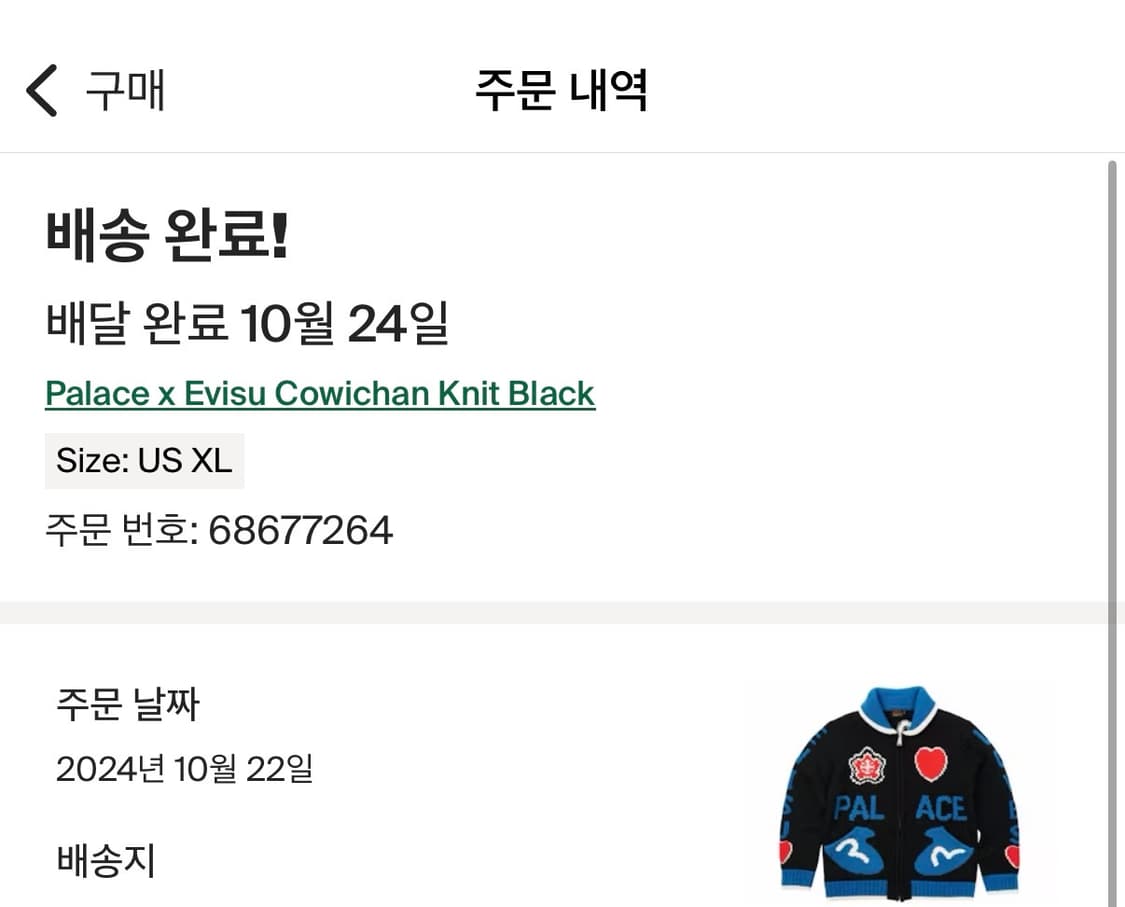 팔라스 x 에비수 코위찬 니트 블랙 - 23SS 상품이미지3