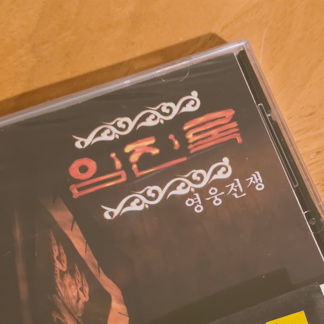  임진록 영웅전쟁 고전 pc게임 게임cd 미개봉 상품이미지3