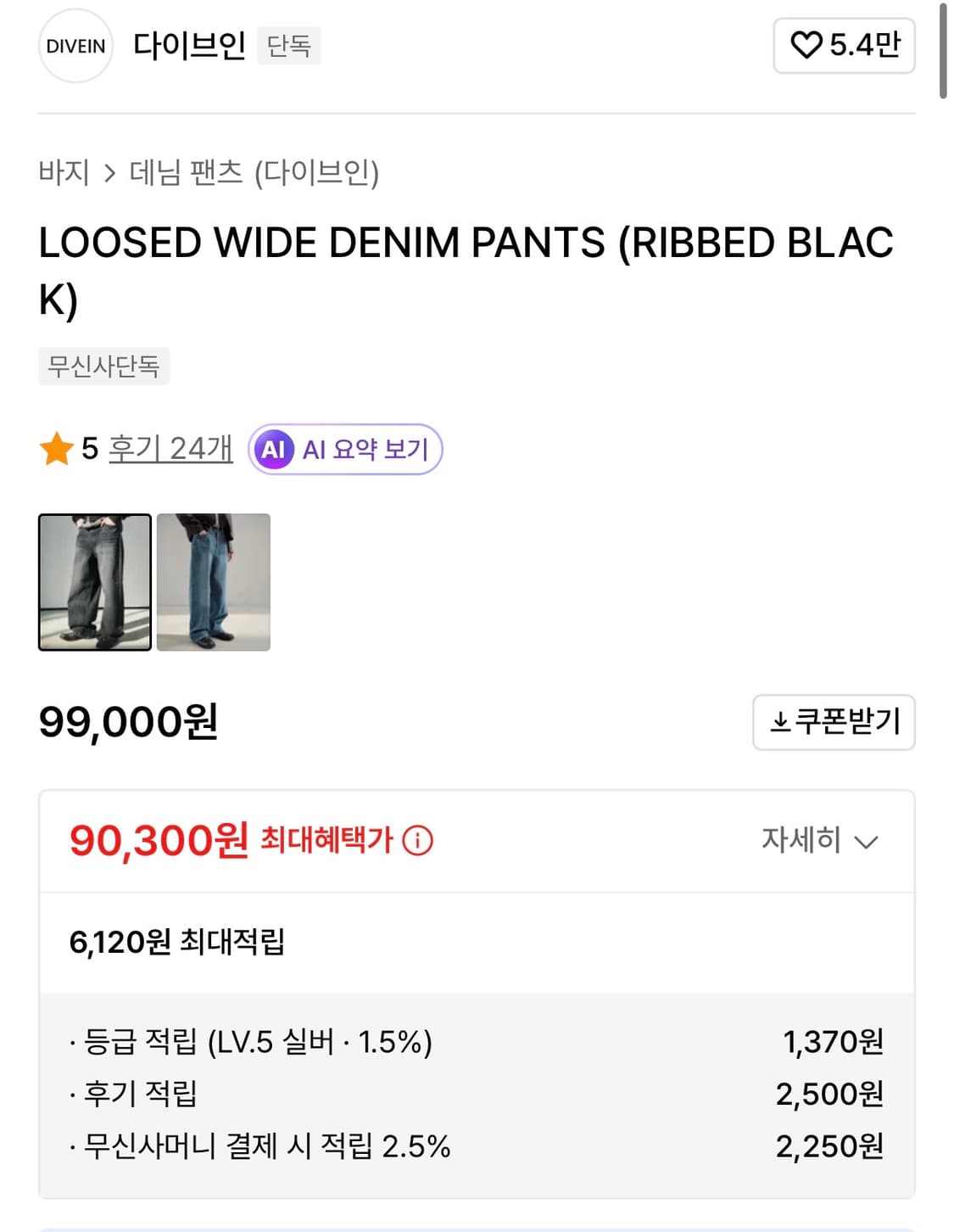 다이브인 루즈 와이드 데님 팬츠 블랙 상품이미지2