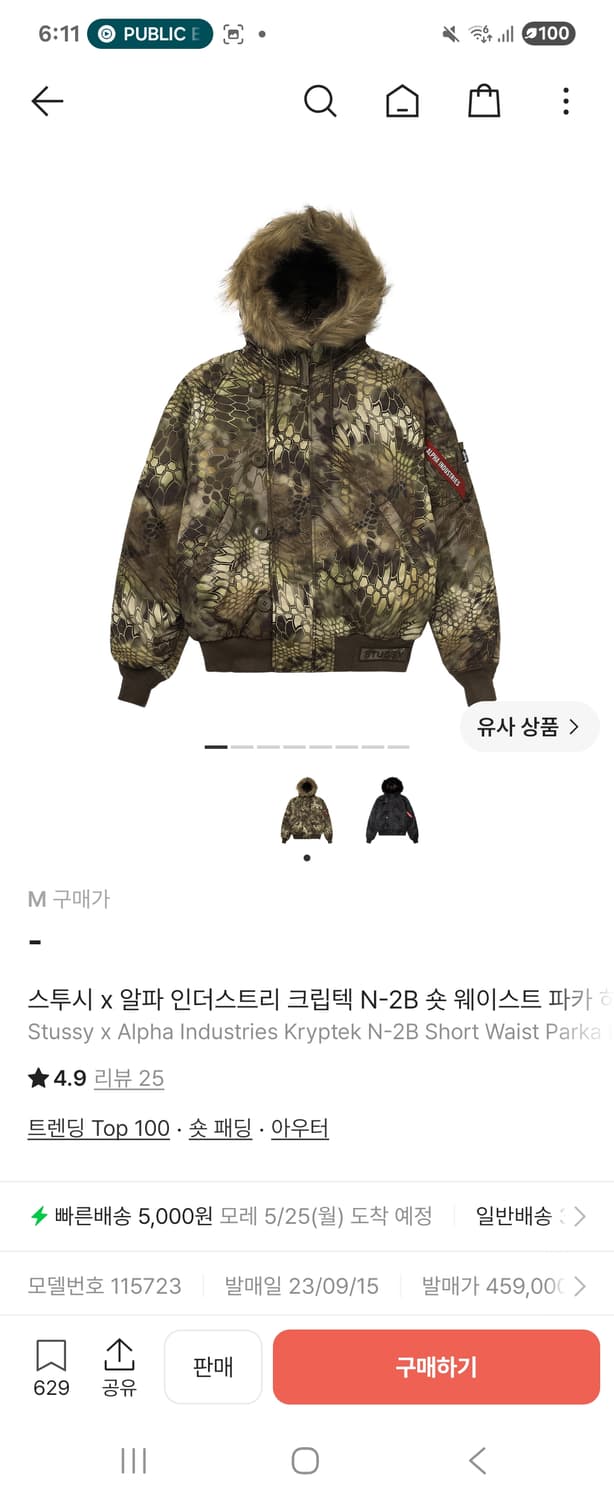 알파인더스트리 스투시 콜라보 파카 상품이미지1