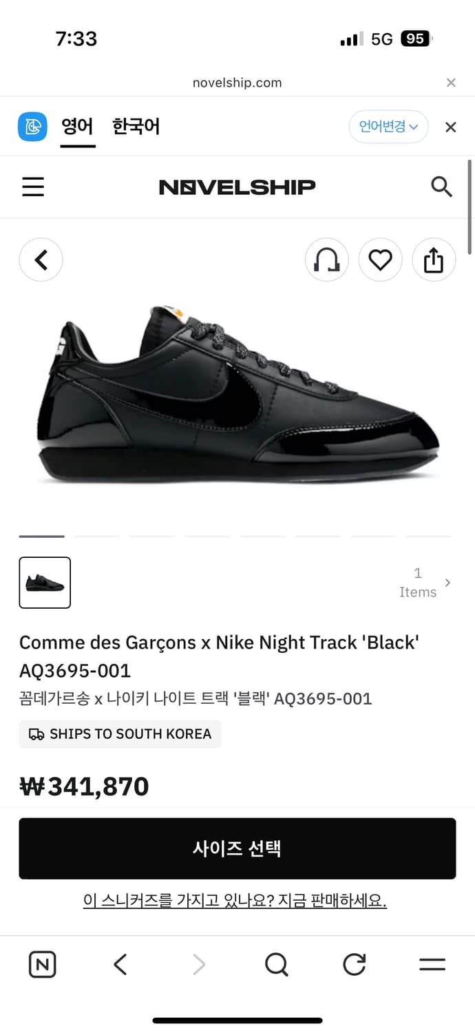 꼼데가르송 나이키 나이트트랙 블랙 240 상품이미지1