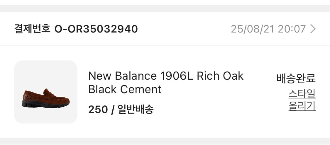 뉴발 로퍼 1906L 리치오크 브라운 갈색스웨이드250 급처분 판매합니다 상품이미지1