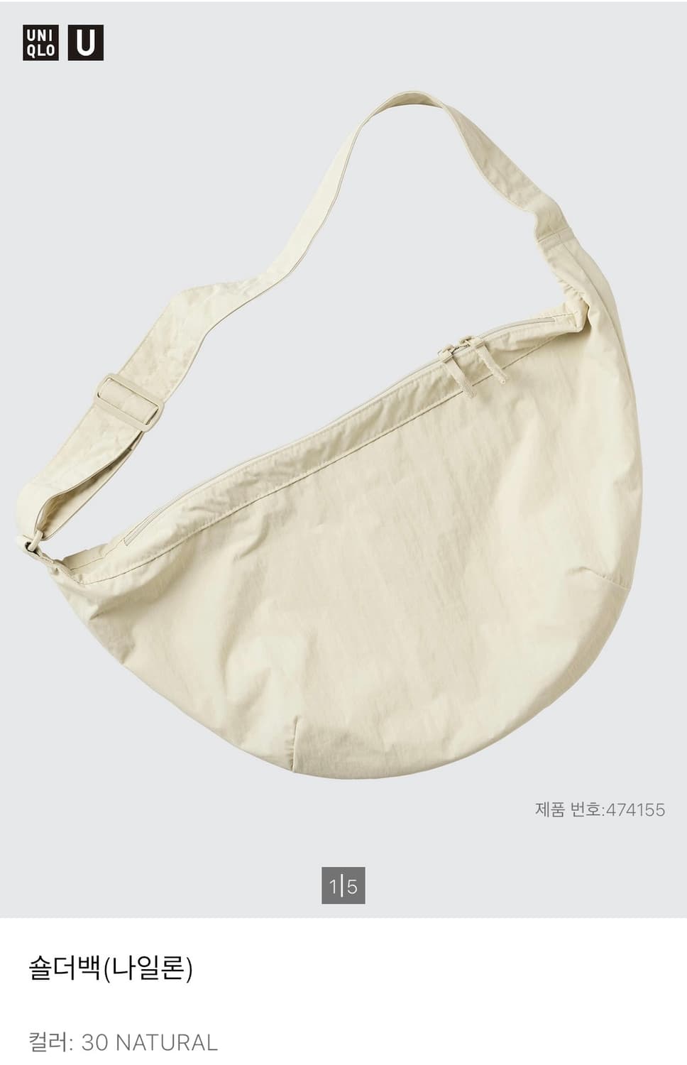 유니클로 U 25ss 나일론 숄더백 내추럴 상품이미지1