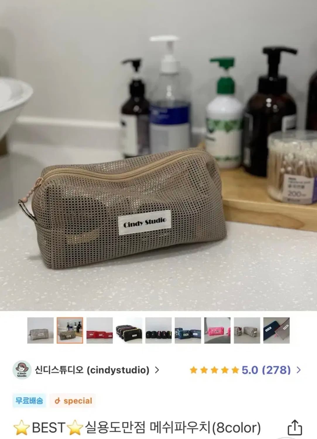 신디스튜디오 메쉬파우치 2개일괄 상품이미지1
