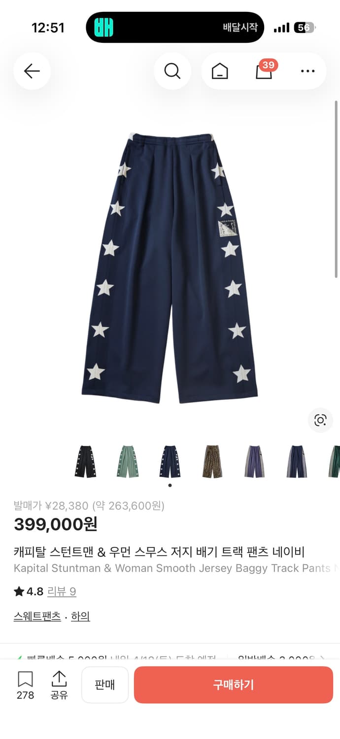 캐피탈 스무스 져지 팬츠 셋업 상품이미지1