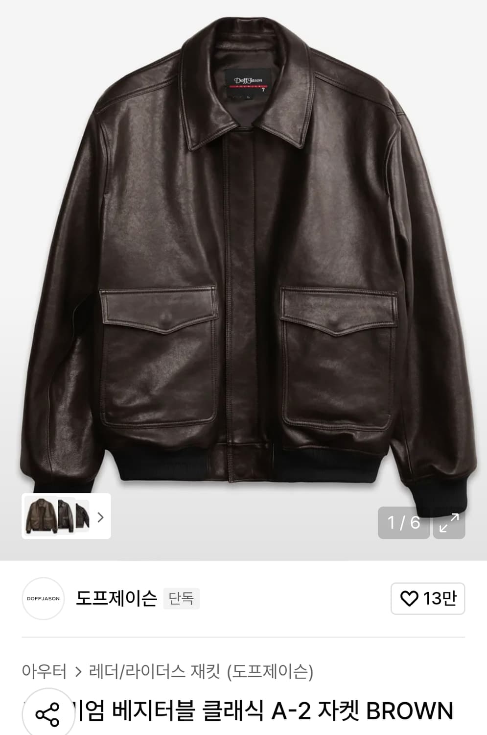 도프제이슨 a2 베지터블 브라운 자켓 상품이미지2