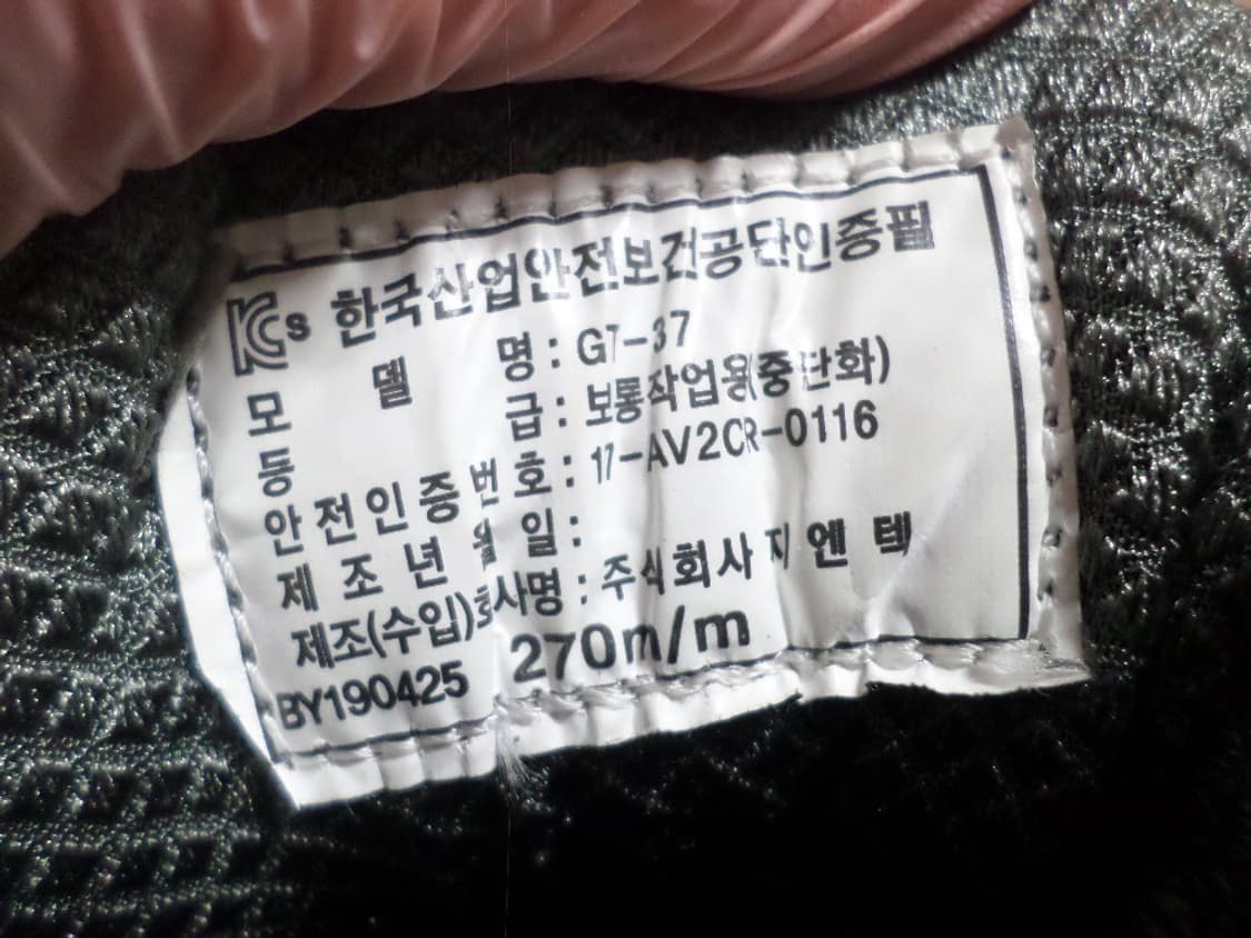 후루룩구제 270 네파 보아 안전화 작업화 G7-37 신발  상품이미지6