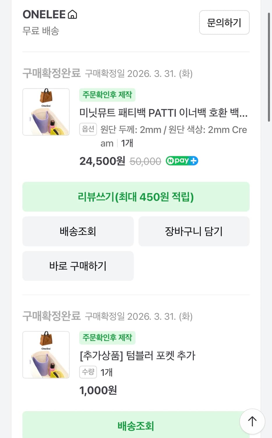 미닛뮤트 패티백 상품이미지4