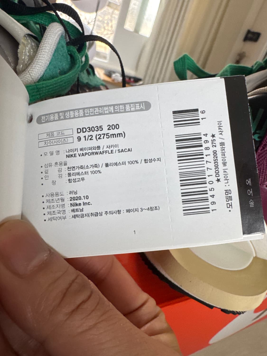 나이키 x 사카이 베이퍼와플 스트링 & 블랙 빌런 레드 상품이미지3