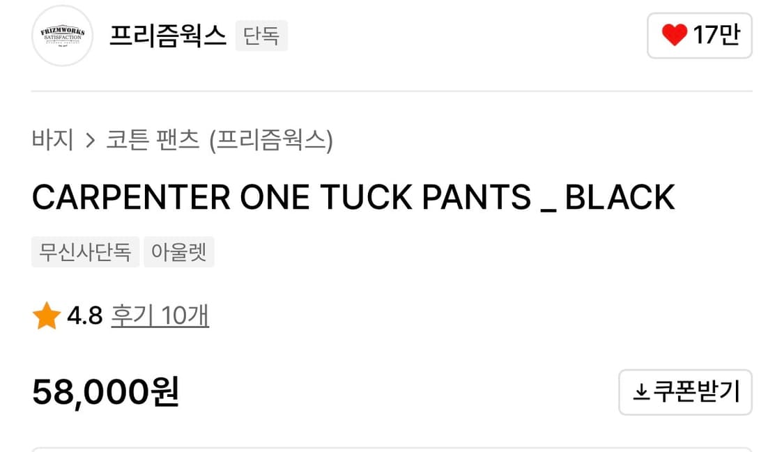 프리즘웍스 카펜터 원턱팬츠 상품이미지3