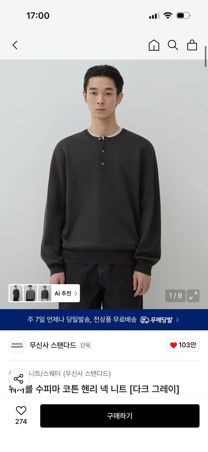 무신사스탠다드 헨리넥 니트 상품이미지1