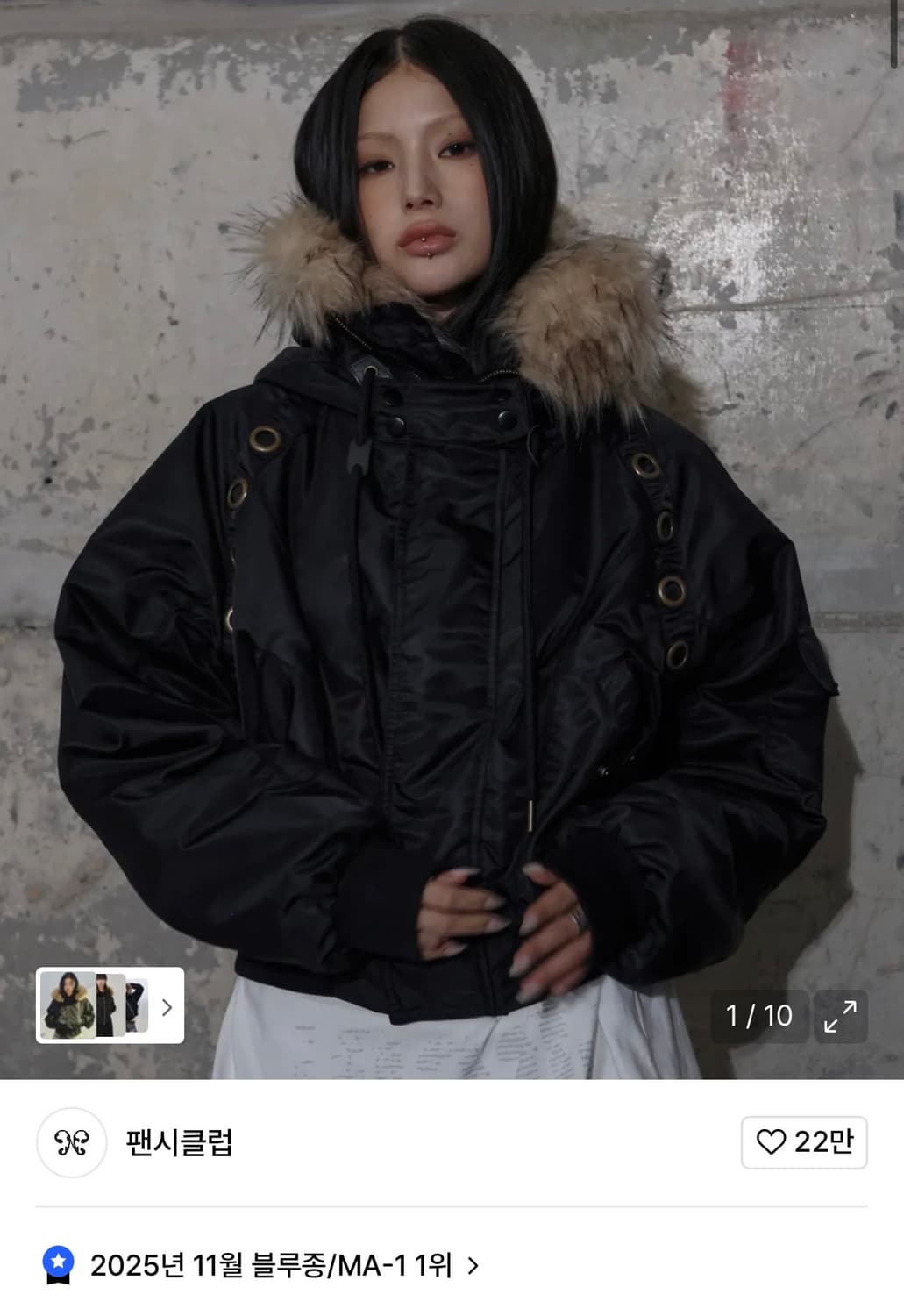 팬시클럽 아일렛 퍼 MA-1 (새상품) 상품이미지1