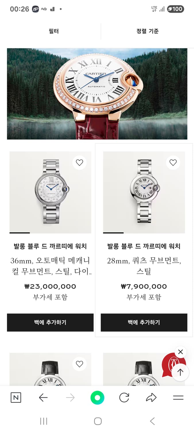 까르띠에 발롱블루 28 상품이미지5