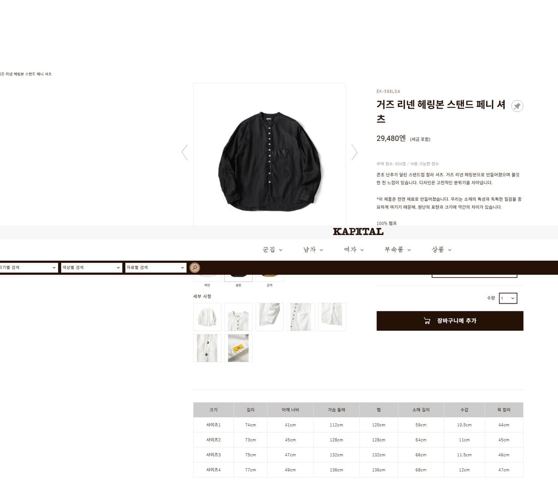 캐피탈 kapital 린넨거즈헤링본셔츠 3사이즈 상품이미지2