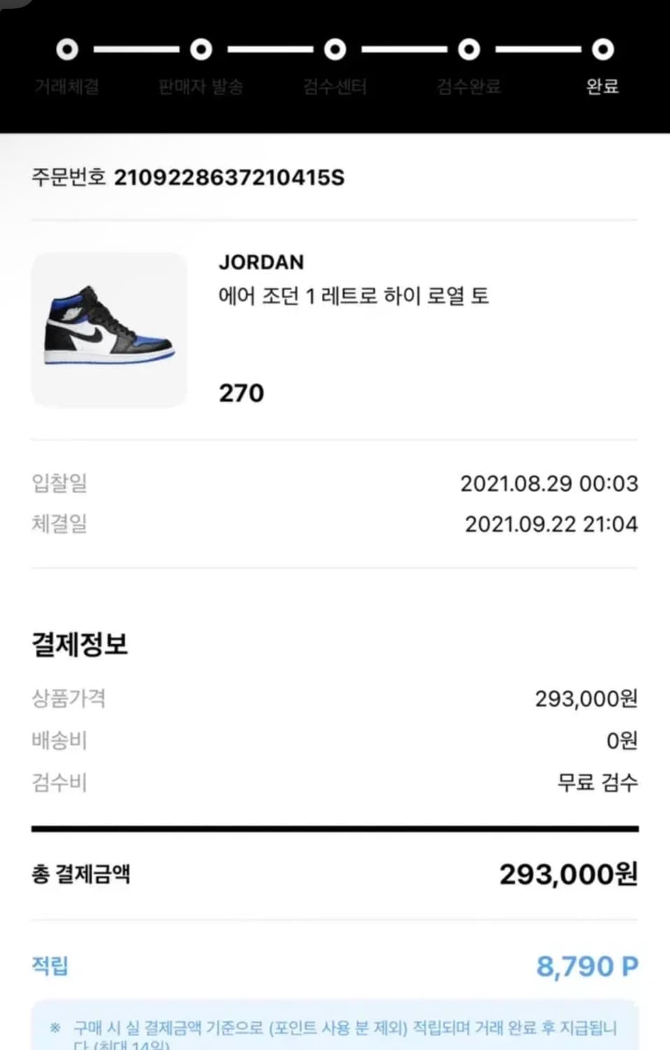 조던 로얄토 270 팝니다 상품이미지5