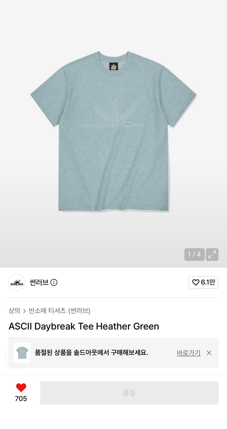 Sunlove ASCII Daybreak Tee Heather Green 상품이미지1