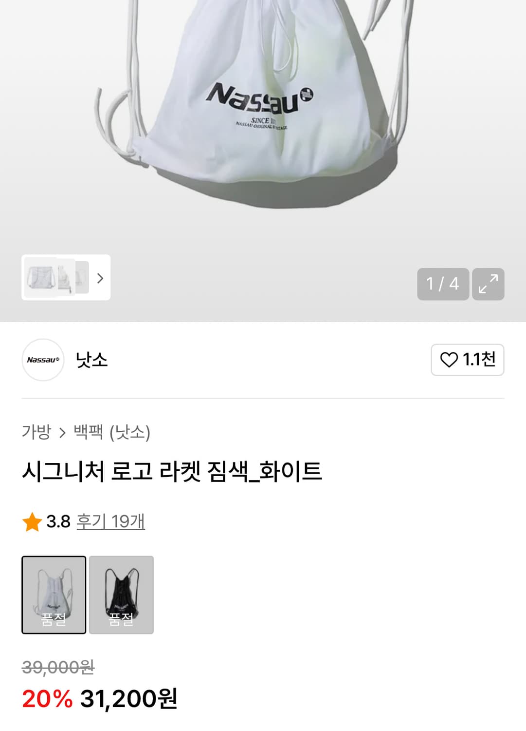 낫소 시그니처 로고 라켓 짐색(화이트) 세터/디네댓/더콜디스트모먼트/짐쌕 상품이미지2