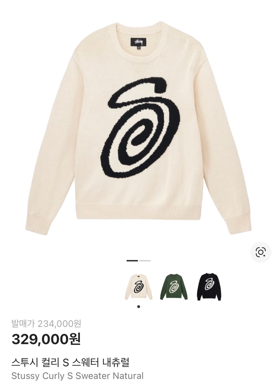 스투시 컬리 s 스웨터 내추럴 L사이즈 상품이미지1