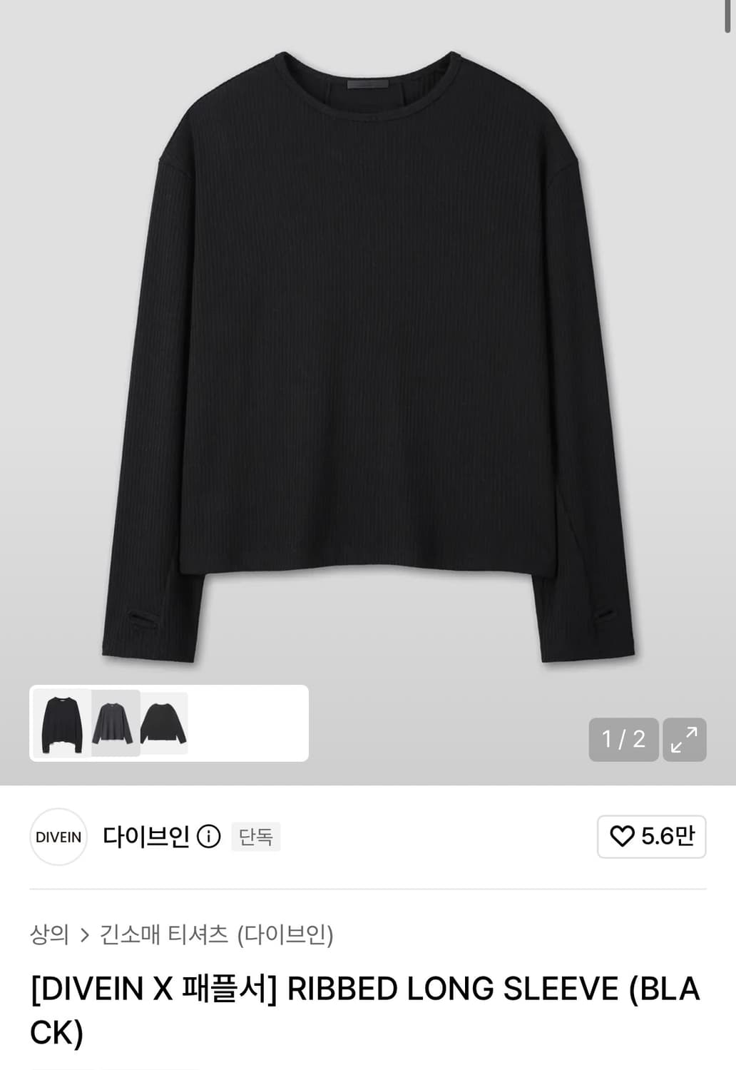 (1) 다이브인 X 패플서 리브드 롱 슬리브 블랙 상품이미지1