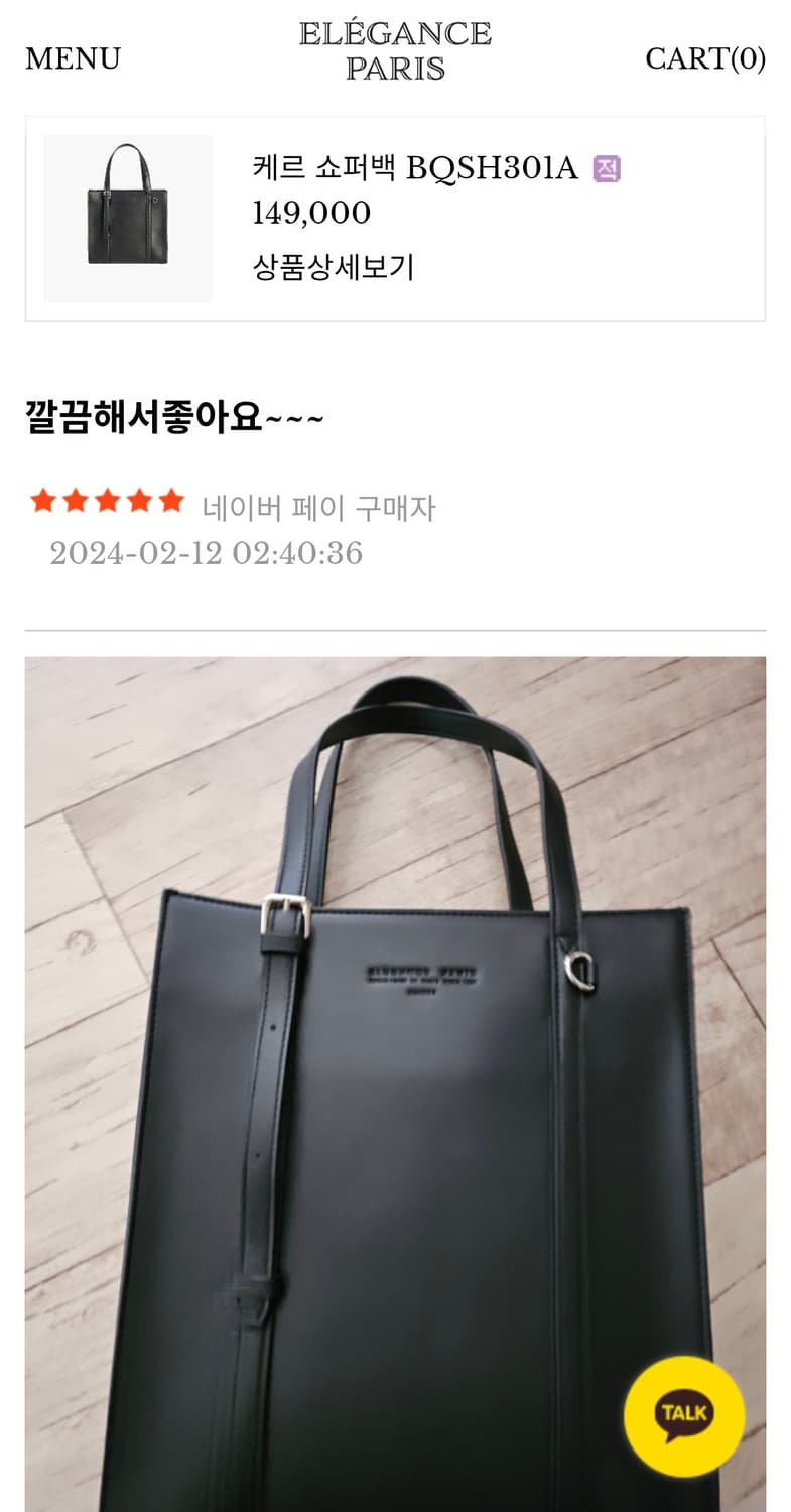 엘레강스 파리 케르 쇼퍼백 상품이미지8