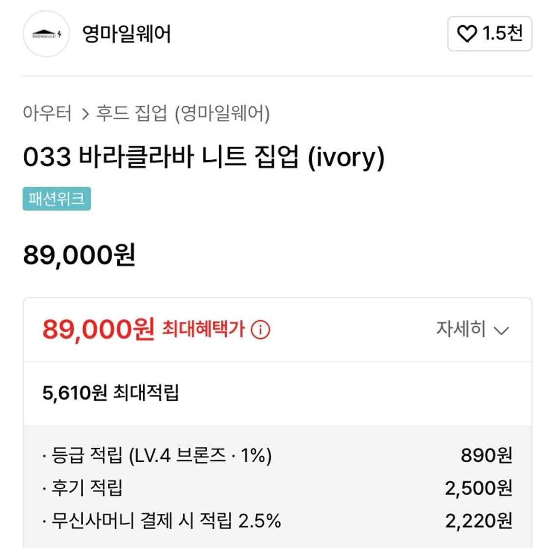 영마일웨어 바라클라바 니트집업 아이보리 상품이미지4