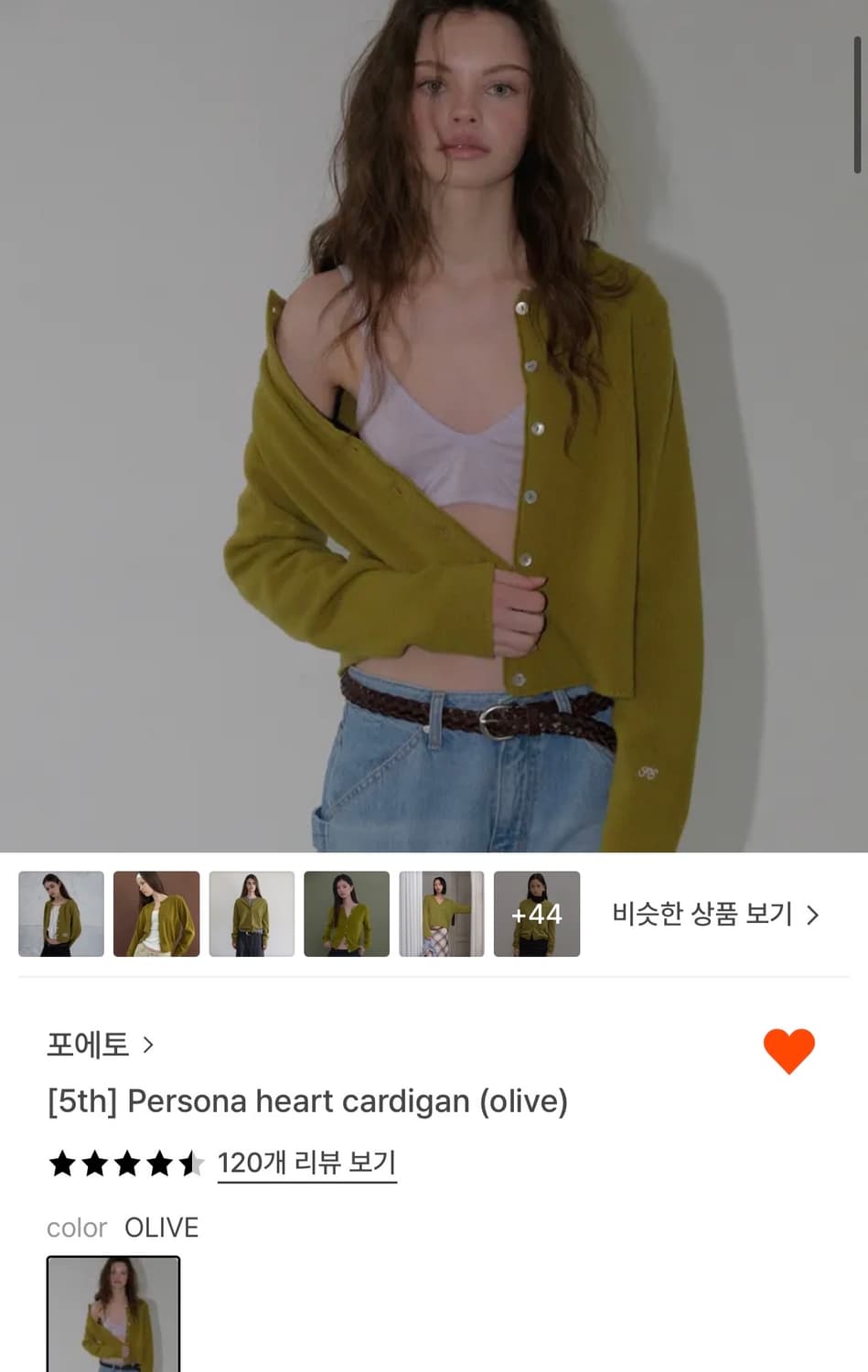 포에토 가디건 상품이미지1
