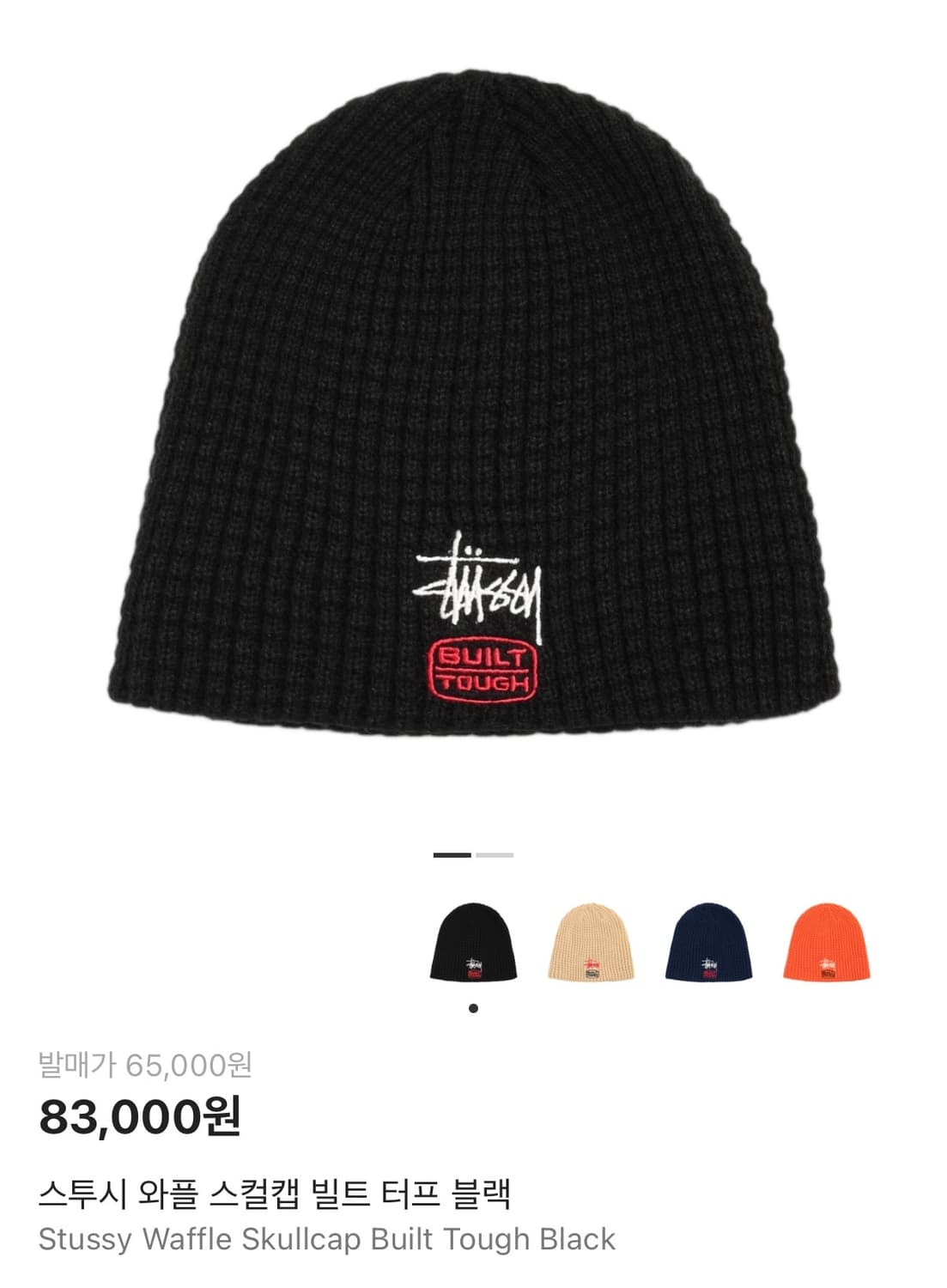 스투시 와플 스컬캡 빌트 터프 블랙 상품이미지1