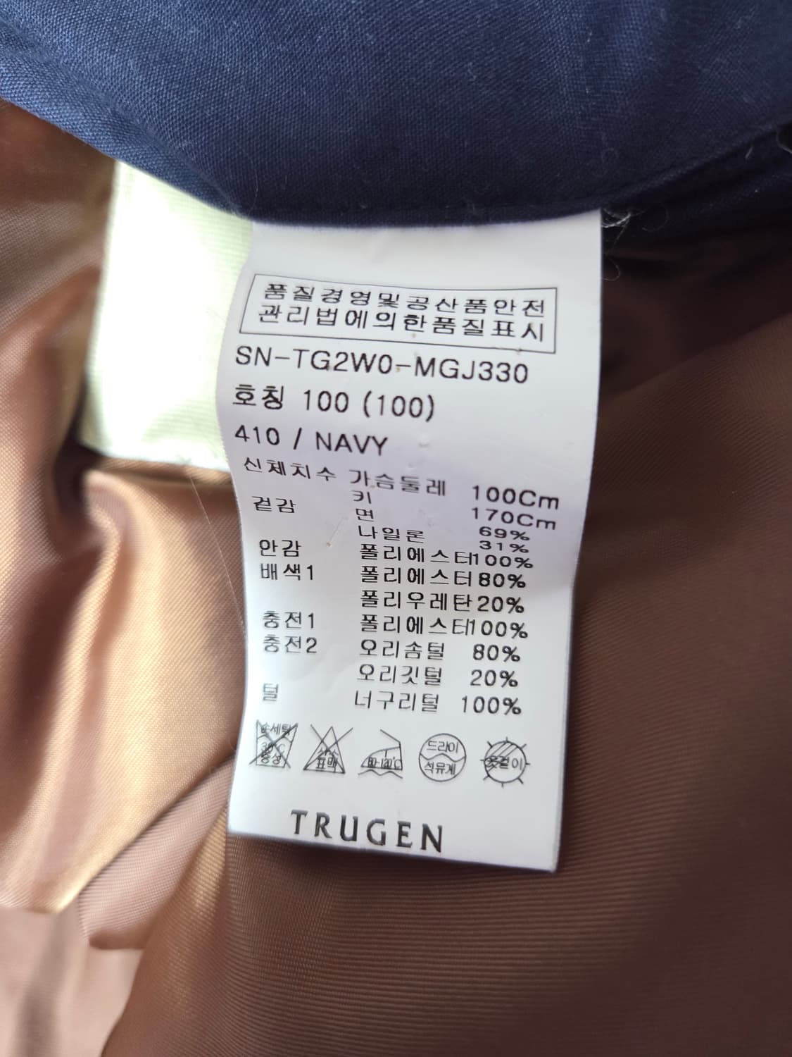 트루젠 네이비 오리털 패딩95~100 상품이미지9