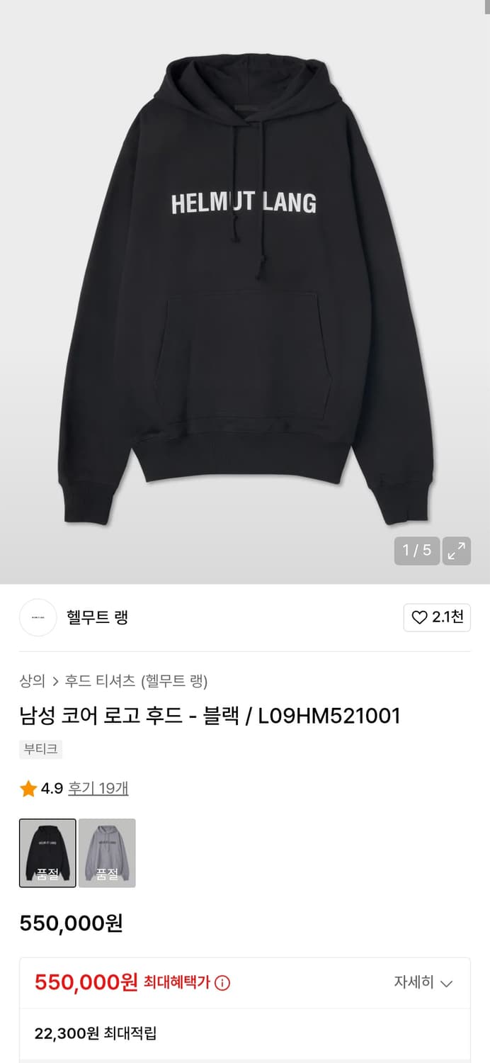 헬무트랭 코어 로고 후드티 블랙 L (L09HM521) 상품이미지2