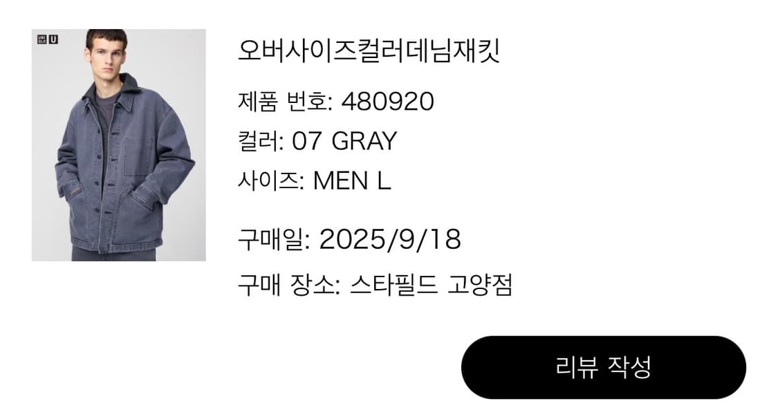 유니클로 U 오버사이즈컬러데님재킷 07 그레이 상품이미지7