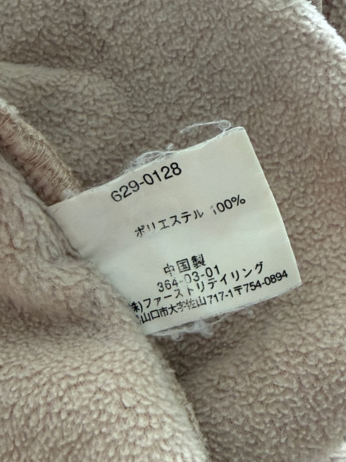 90s 올드 유니클로 신칠라 후리스 베이지 L (103) 상품이미지6