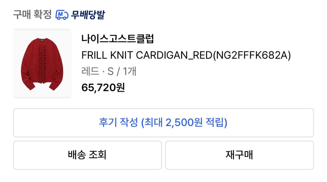 나이스고스트클럽 레드 프릴 가디건 상품이미지4