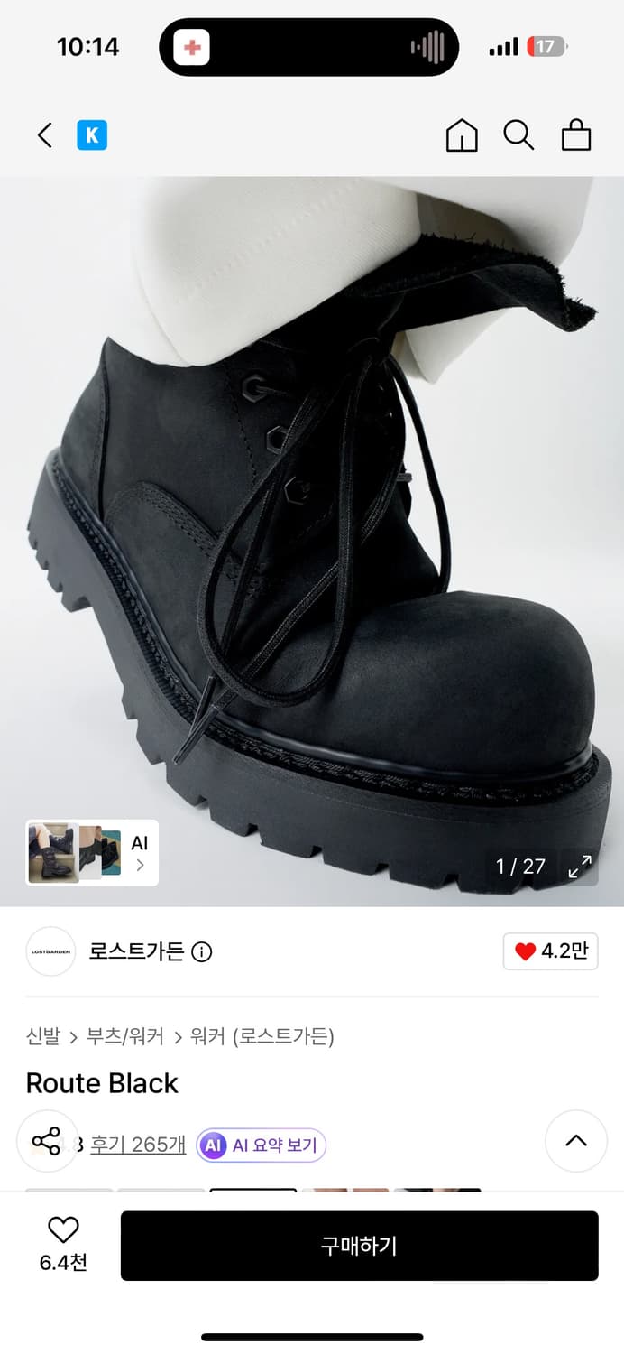 로스트가든 루트 블랙 42판매합니다 상품이미지1