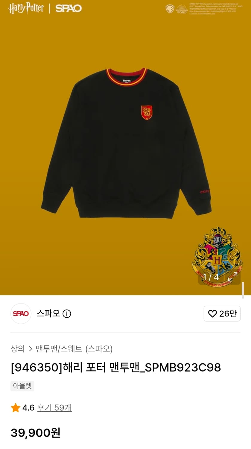 해리포터 그리핀도르 맨투맨 실측100 가슴54 기장70 상품이미지2