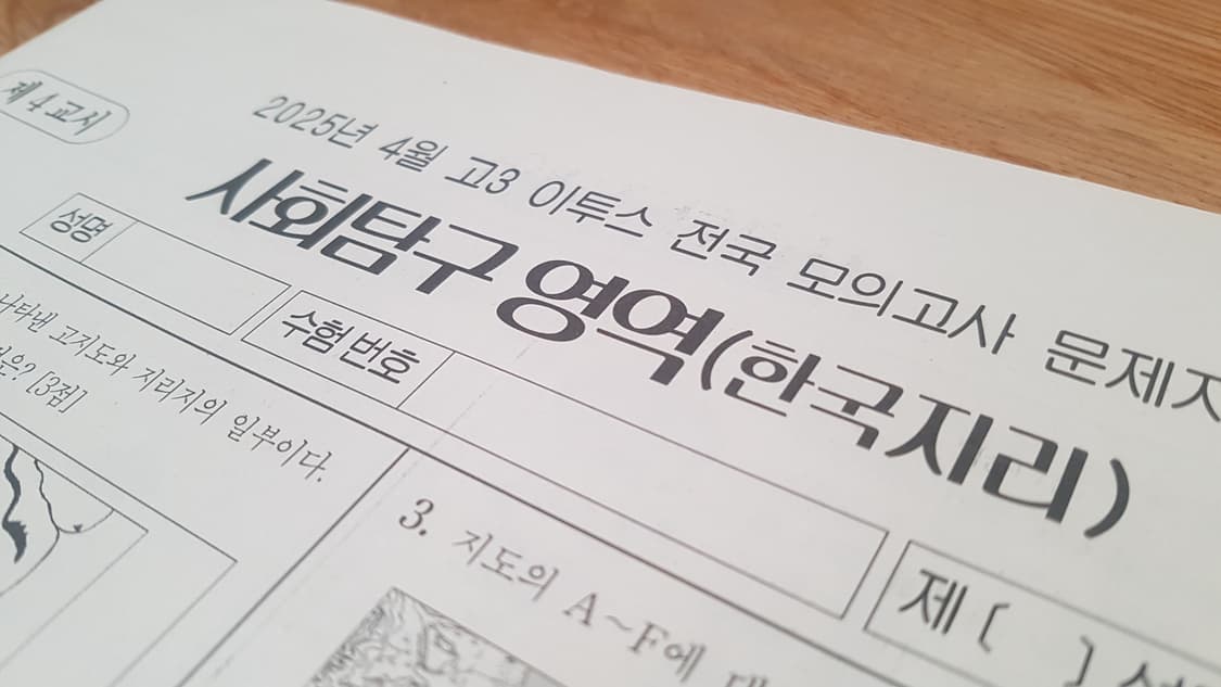 수능 이투스 전국 모의고사 4월 한국지이 상품이미지3