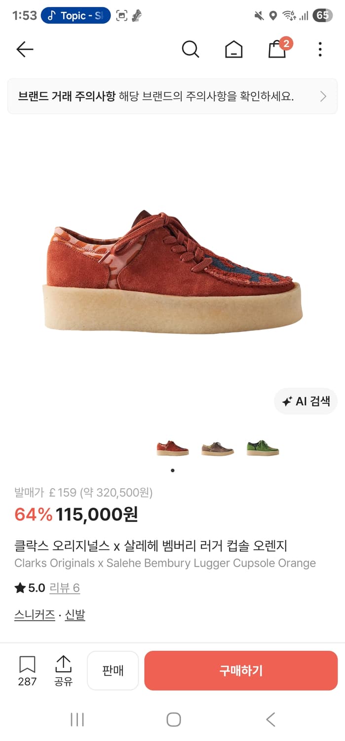 클락스 살레헤 오렌지 260 상품이미지1
