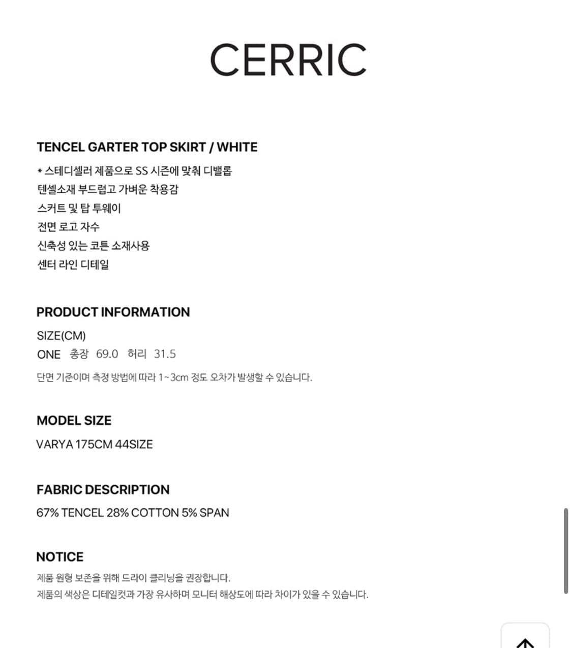 세릭 레이어드 가터 탑 스커트 화이트 상품이미지9