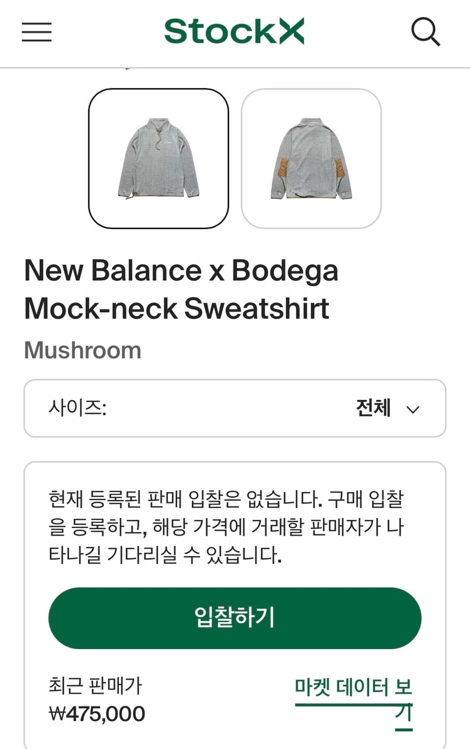 [2XL]뉴발란스 x 보데가 모크넥 스웻셔츠 후리스 자켓  상품이미지6