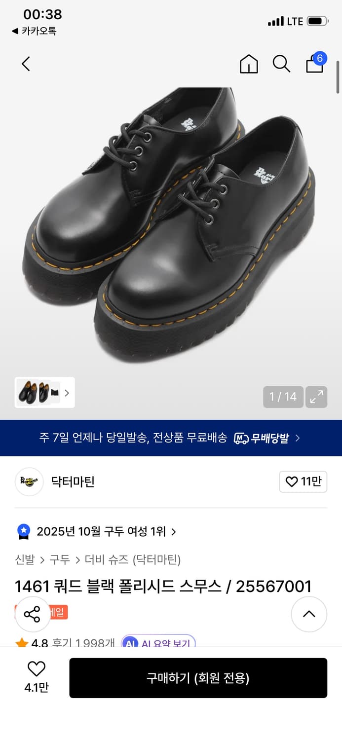 1461 쿼드 블랙 폴리시드 스무스 / 25567001 상품이미지9