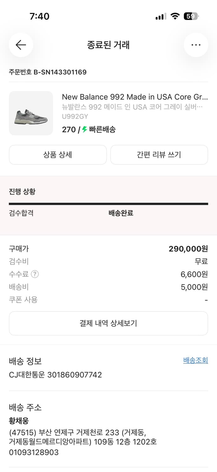 뉴발란스 992 실버 메탈릭 270 상품이미지2