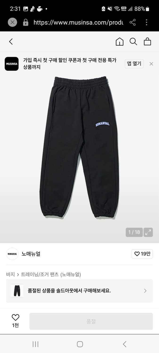 노메뉴얼 스웻팬츠 L사이즈 상품이미지2