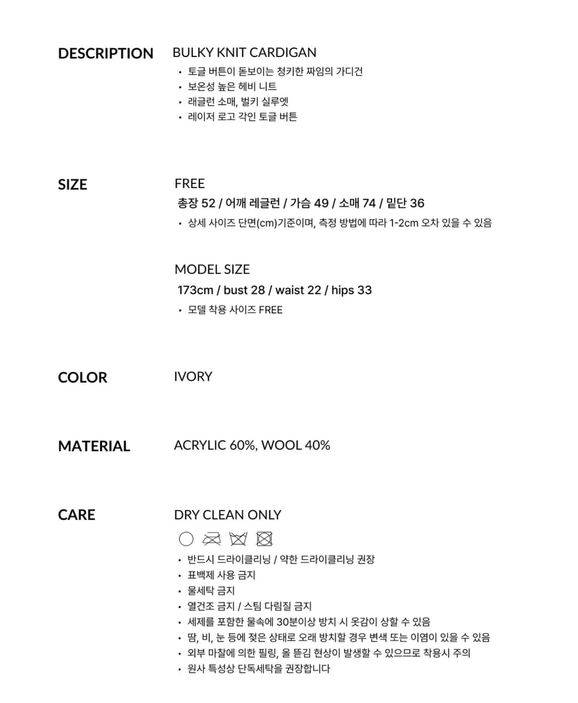 지비에이치어패럴 BULKY KNIT CARDIGAN / IVORY 상품이미지3