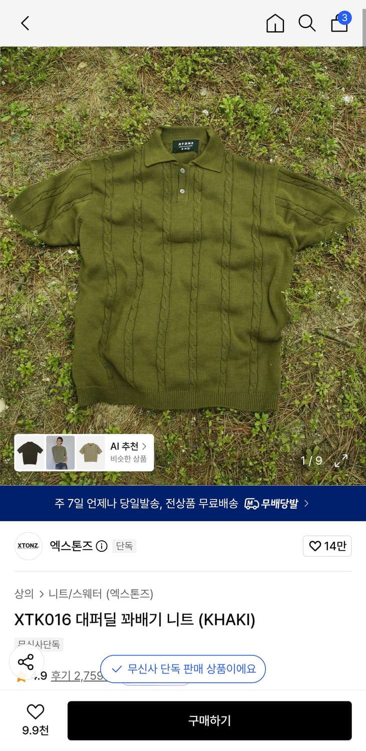 엑스톤즈 대퍼딜 꽈배기 니트 카키 M 상품이미지3
