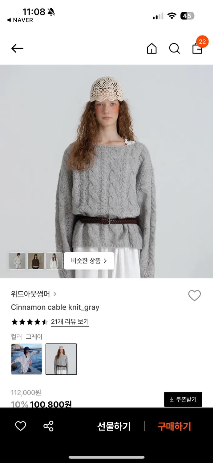 위드아웃썸머 케이블 시나몬 니트 그레이 상품이미지1