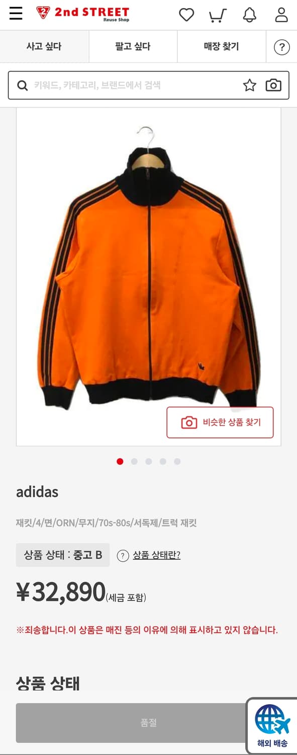 80's 아디다스 빈티지 서독제 고마츠 나나 져지 오렌지 상품이미지9